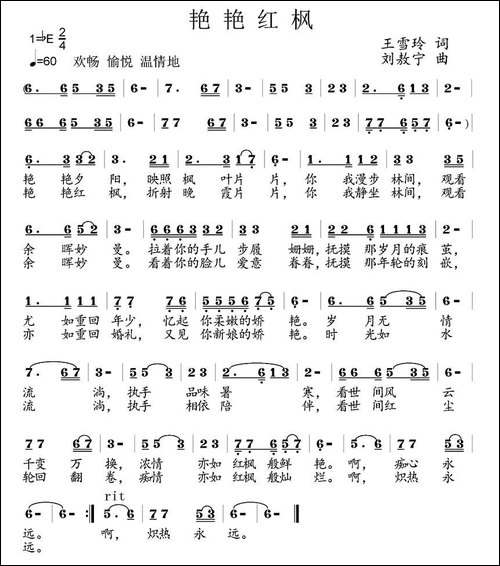 艳艳红枫-王雪玲词--刘敖宁曲