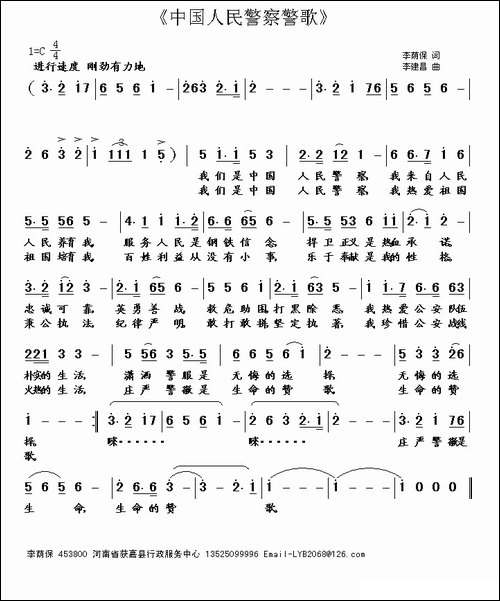 中国人民警察警歌-李建昌曲