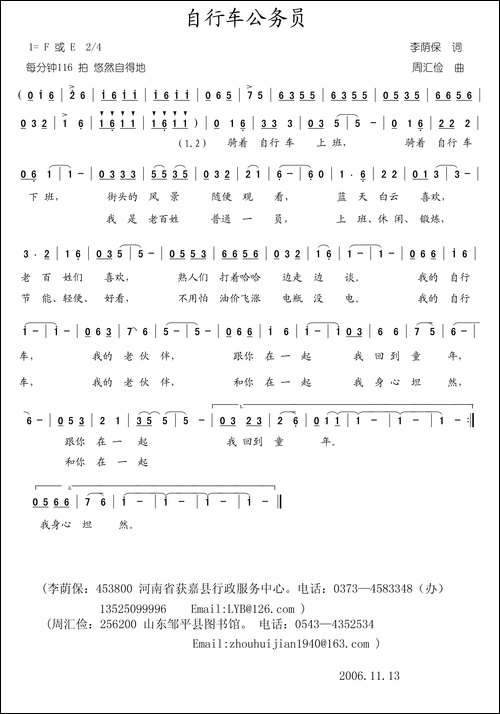 自行车公务员-周汇俭曲