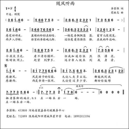 随风听雨-党继志曲