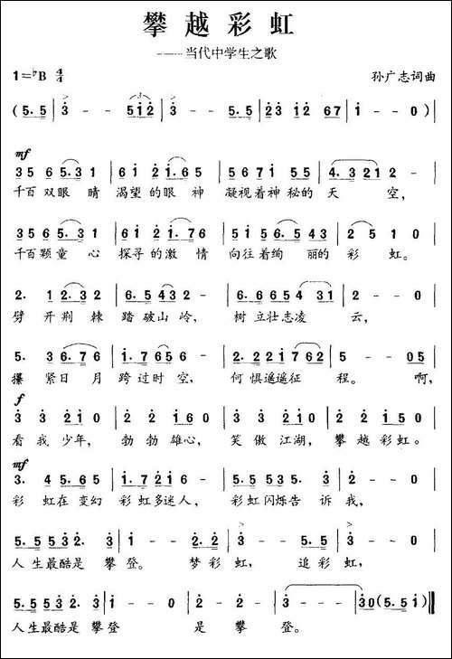 攀越彩虹
