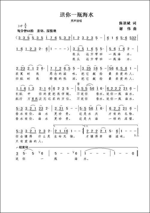 送你一瓶海水-陈道斌词--谢伟曲