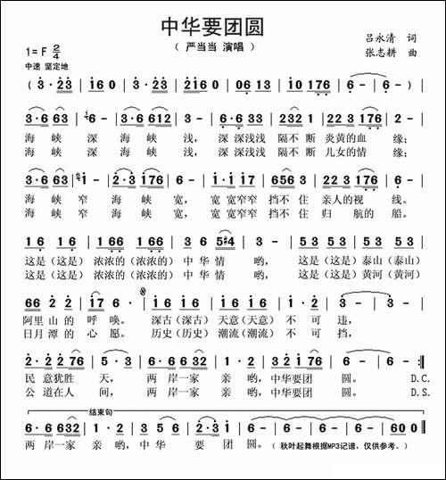 中华要团圆