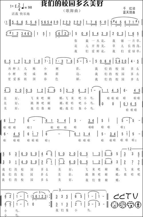 1.我们的校园多么美好--歌舞-千红词-蓝天鸽曲