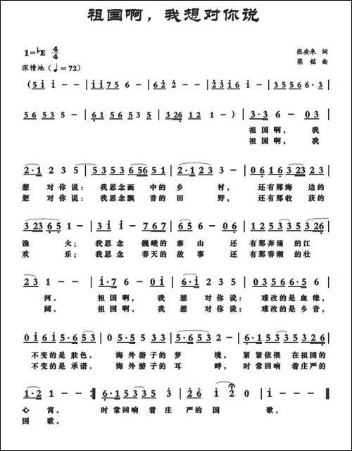 祖国啊，我想对你说-张安来词，-梁铭曲