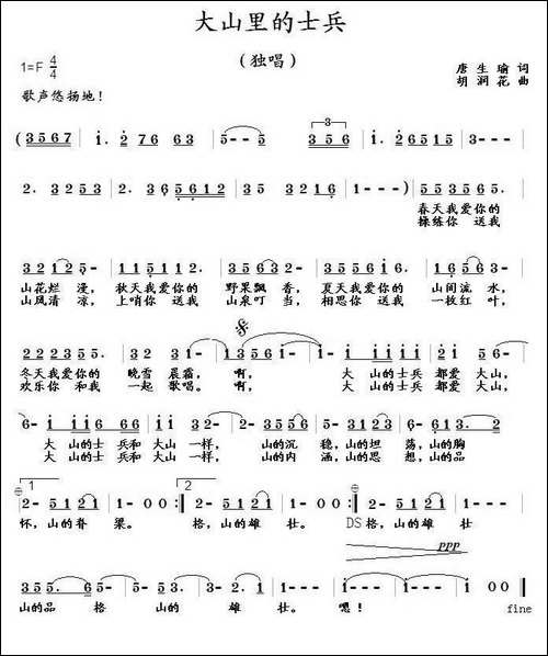 大山里的士兵
