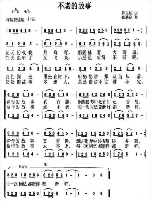 不老的故事