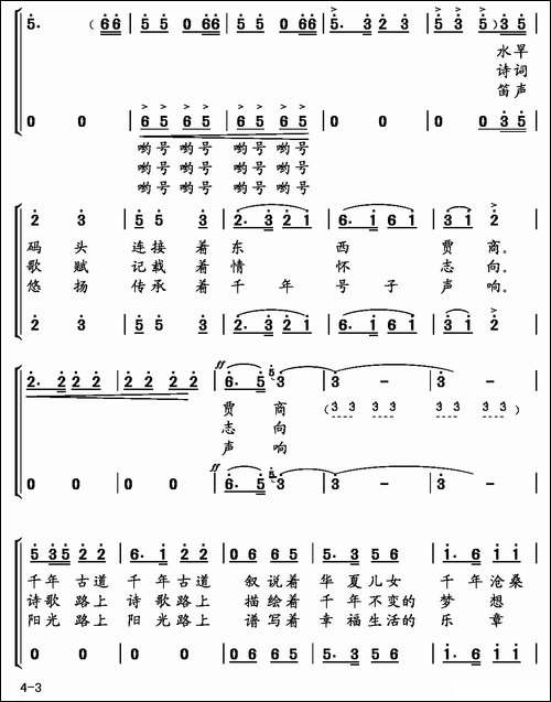 商於路上-合唱版