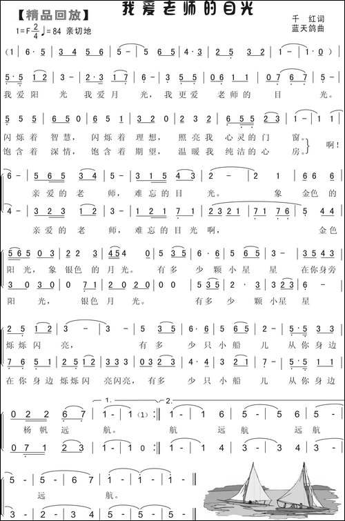 6.我爱老师的目光-少年合唱-千红词-蓝天鸽曲