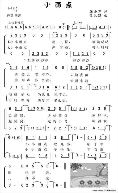 7.小雨点-童声合唱-龚去浮词-蓝天鸽曲