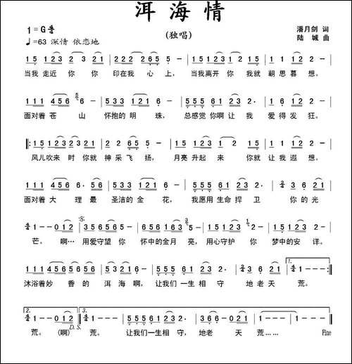 洱海情