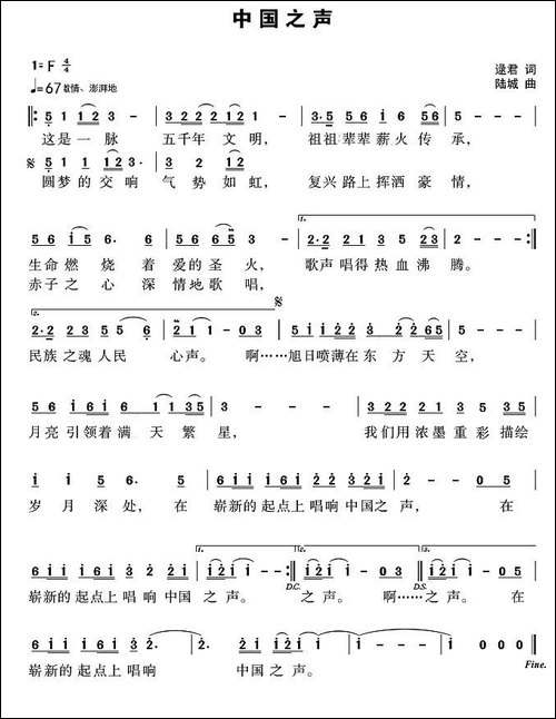 中国之声-逯君词-陆城曲