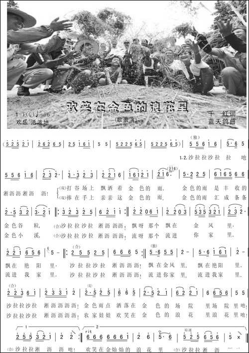 8.欢笑在金色的浪花里-儿童歌舞曲-千红词-蓝天鸽曲