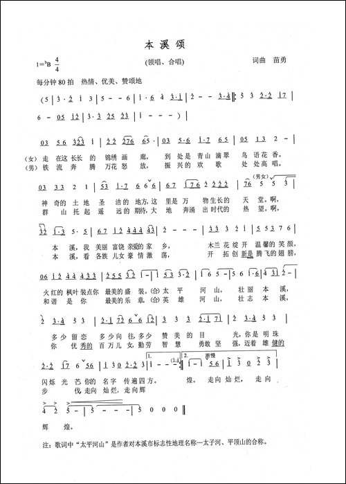 本溪颂