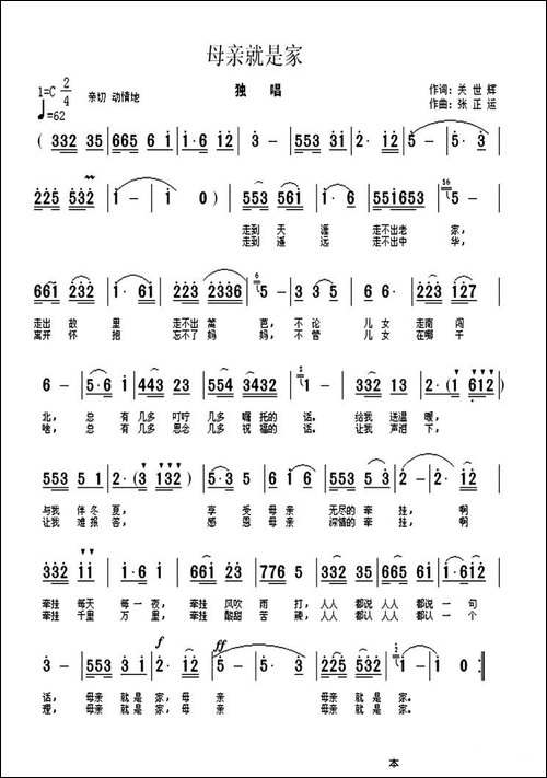 母亲就是家-关世辉词-张正运曲