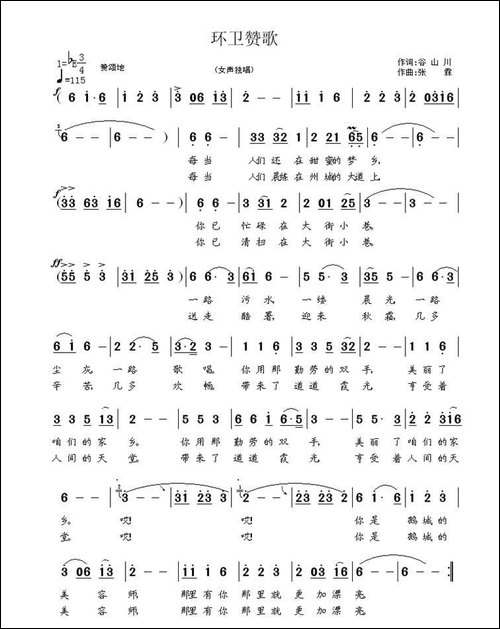 环卫赞歌-谷山川词-张霖曲