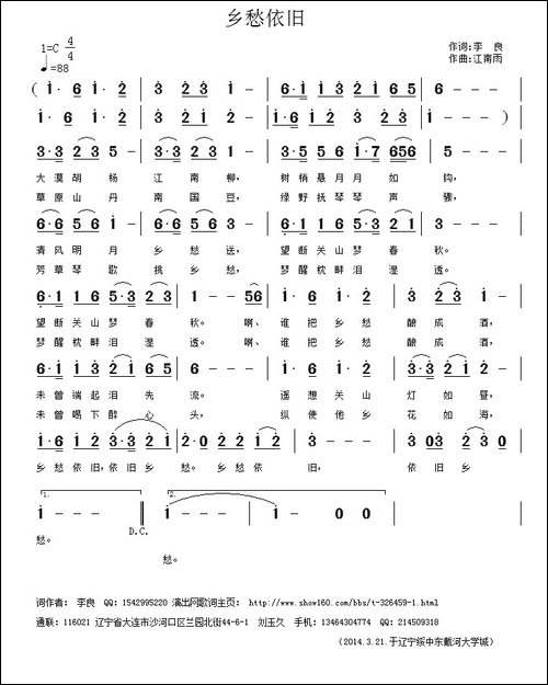 乡愁依旧-李良词-江南雨曲