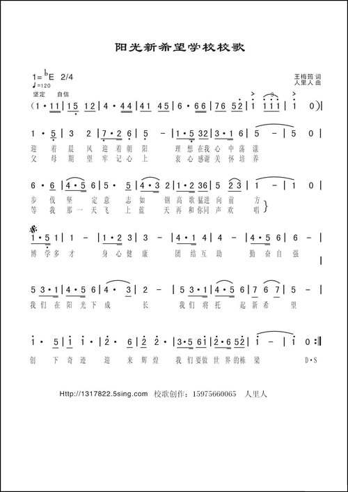 阳光新希望学校校歌