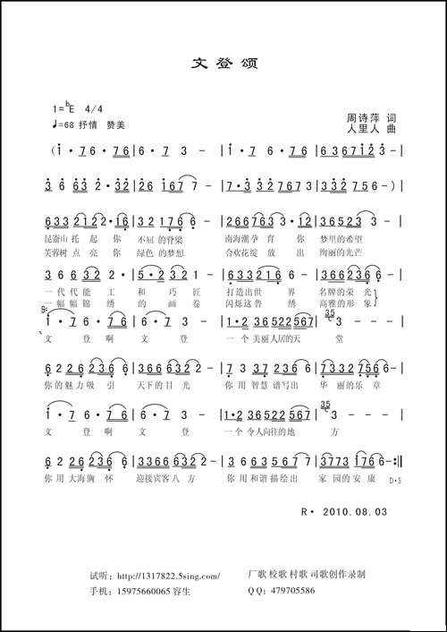 文登颂