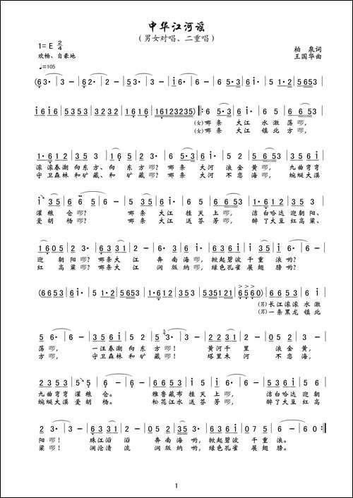 中华江河谣-柏泉词、王国华曲、赵英杰、柏泉唱
