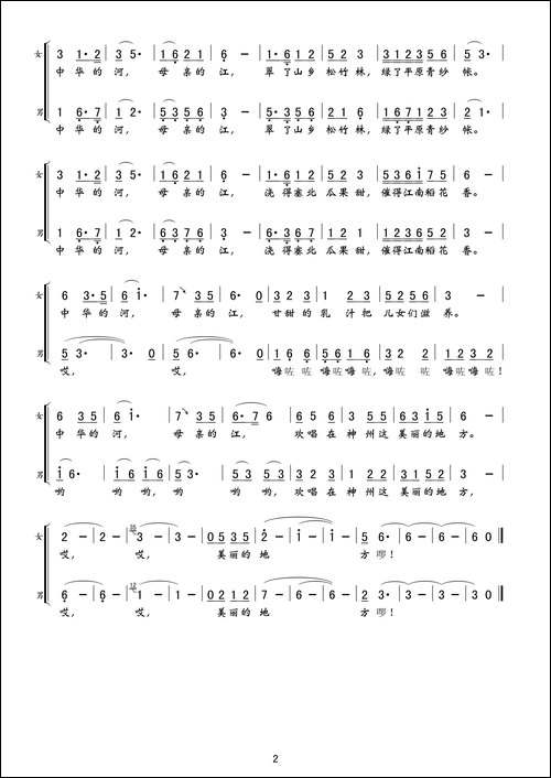 中华江河谣-柏泉词、王国华曲、赵英杰、柏泉唱