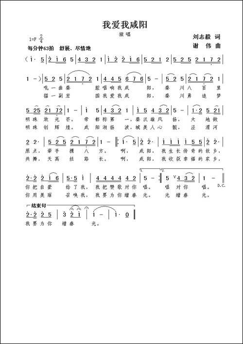 我爱我咸阳-刘志毅词--谢伟曲