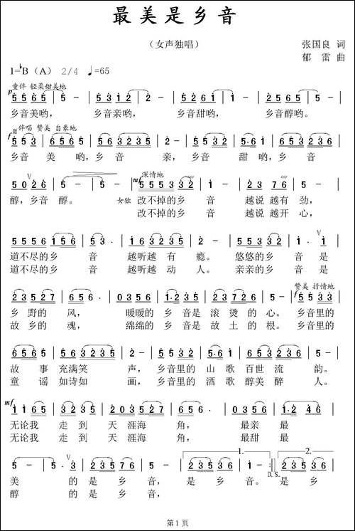最美是乡音