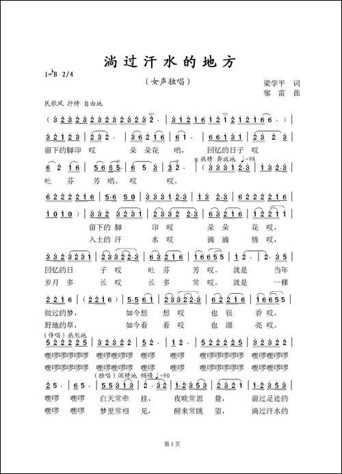 淌过汗水的地方