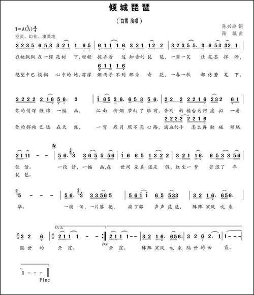 倾城琵琶