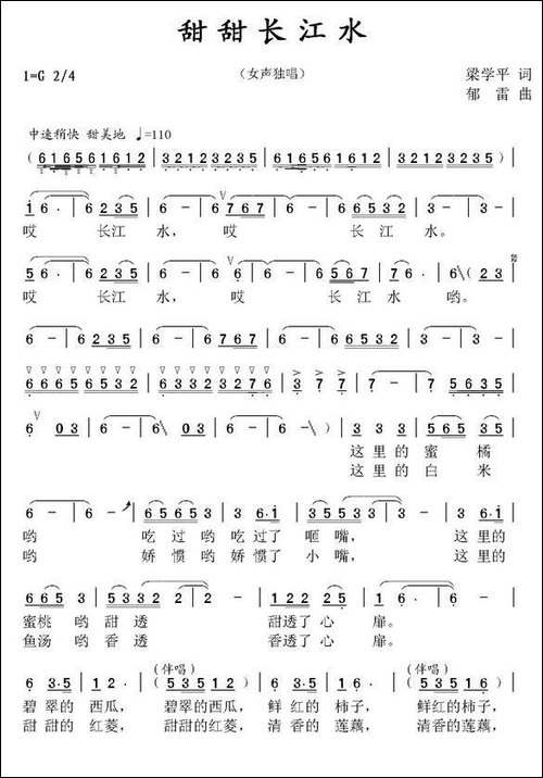 甜甜长江水