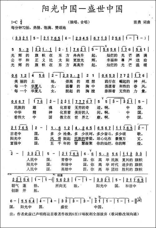 阳光中国—盛世中国