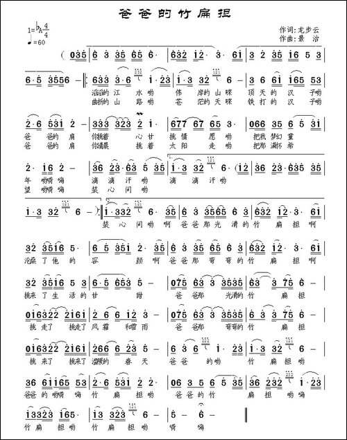 爸爸的竹扁担