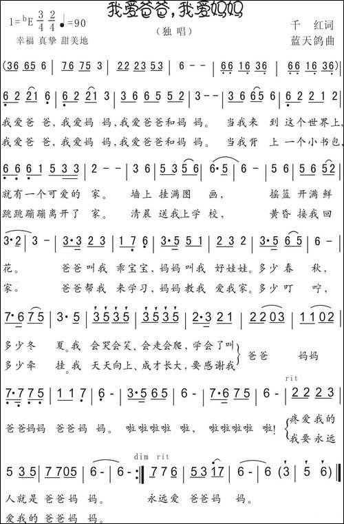 10.我爱爸爸我爱妈妈-童声独唱-千红词-蓝天鸽曲