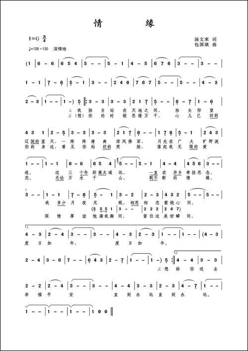 情缘-汤文来作词-包国瑛作曲-钱万千演唱
