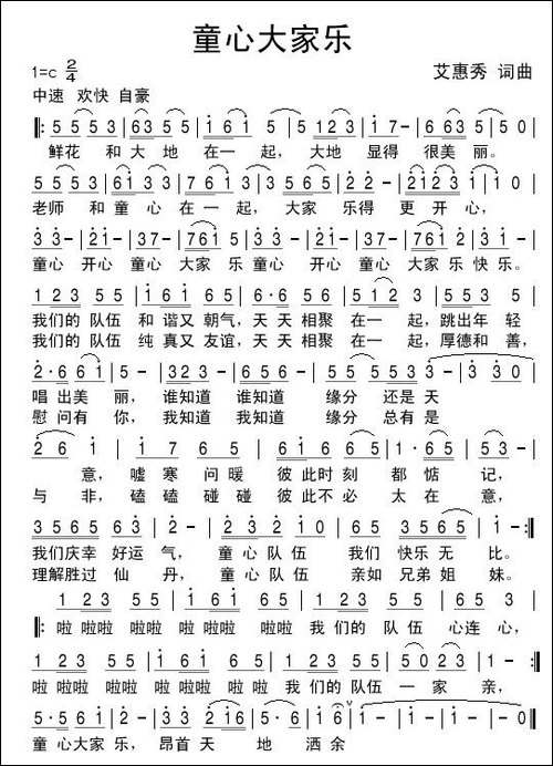 童心大家乐---艾惠秀词曲