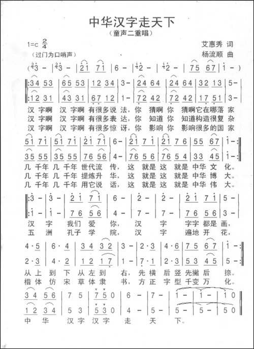 中华汉字走天---艾惠秀词