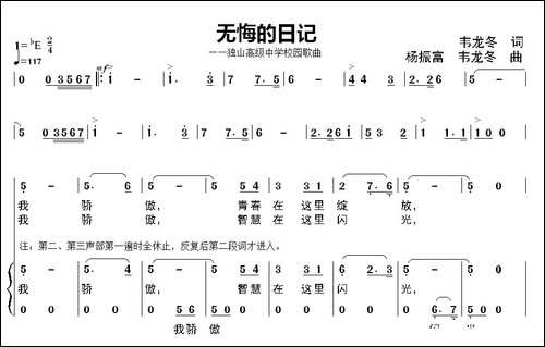 无悔的日记