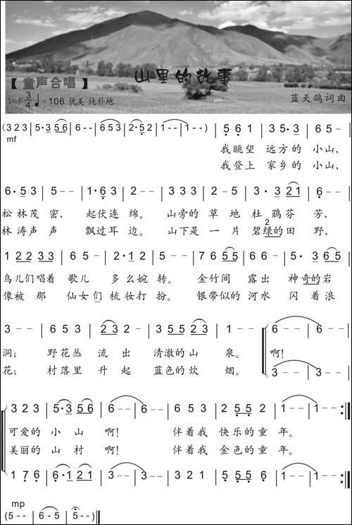 12.山里的故事-童声合唱-蓝天鸽词曲