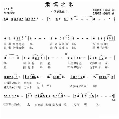 肃慎之歌-第一版