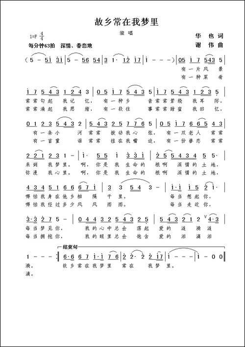 故乡常在我梦里-华也词--谢伟曲