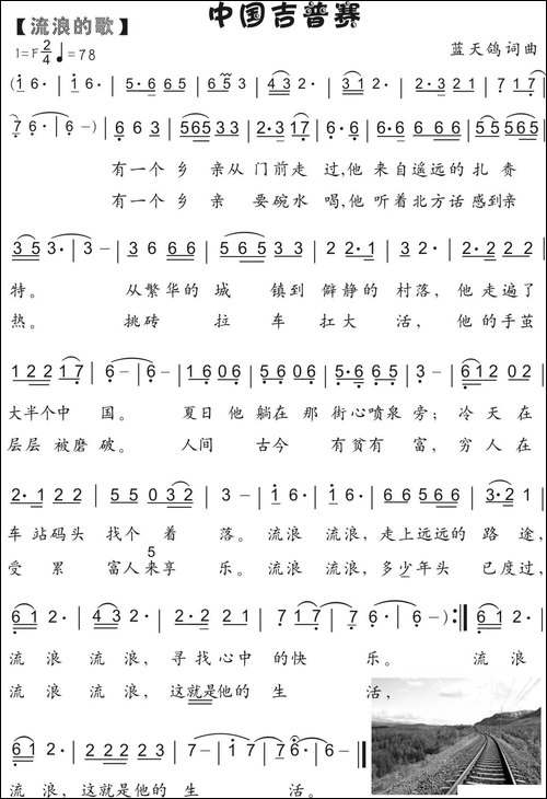 13.中国吉普赛-通俗歌曲-蓝天词曲唱