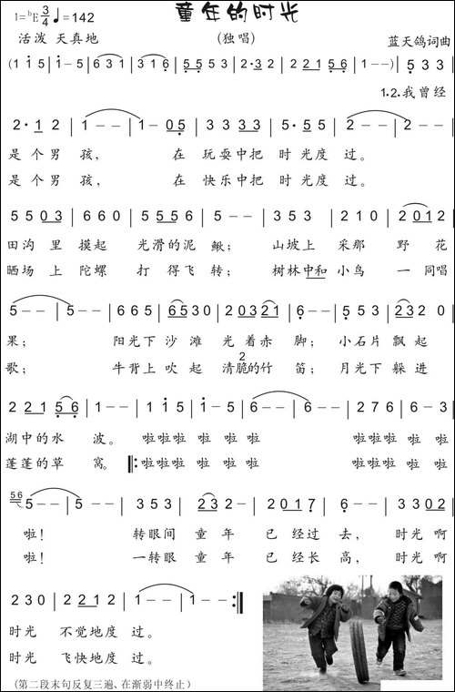14.童年的时光-独唱-蓝天鸽词曲唱
