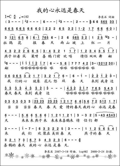 我的心永远是春天