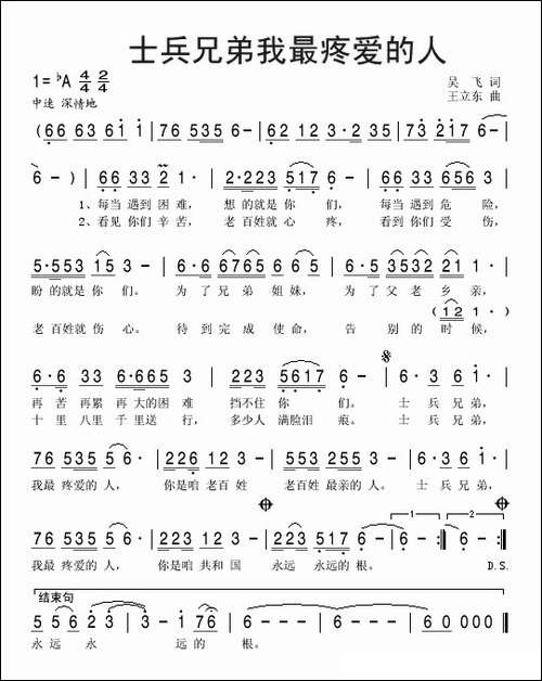 士兵兄弟我最疼爱的人