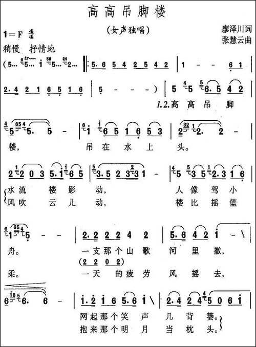 高高吊脚楼-廖泽川词-张慧云曲