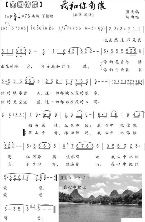 15.我和你有缘-岭南风-蓝天鸽词曲唱