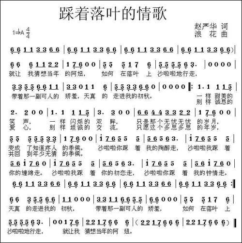踩着落叶的情歌