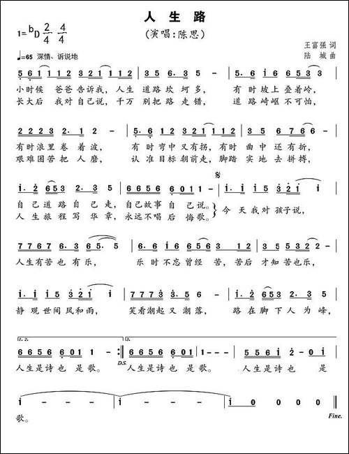 人生路-王富强词-陆城曲
