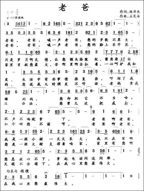 老爸-杨厚爽词-石茂海曲