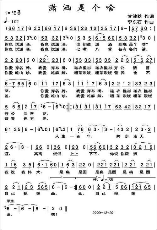 潇洒是个啥
